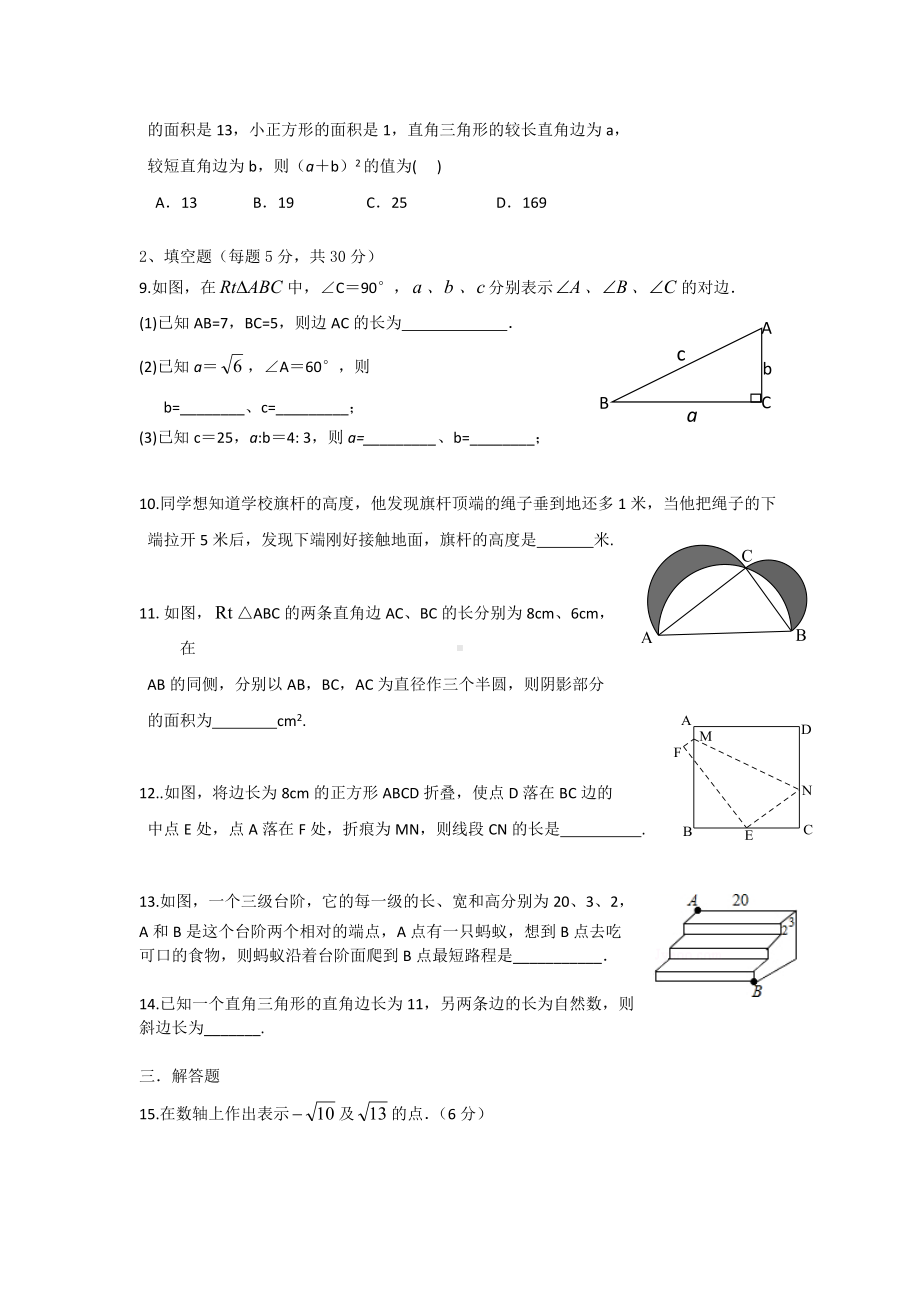 北京市中关村 2021-2022学年八年级上学期数学周练一.docx_第2页