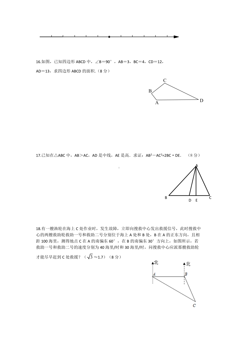 北京市中关村 2021-2022学年八年级上学期数学周练一.docx_第3页