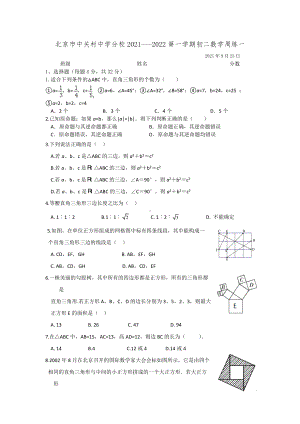 北京市中关村 2021-2022学年八年级上学期数学周练一.docx