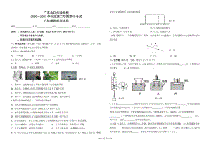 广东省韶关市武江区广东北江实验 2020-2021学年下学期八年级期中物理.pdf