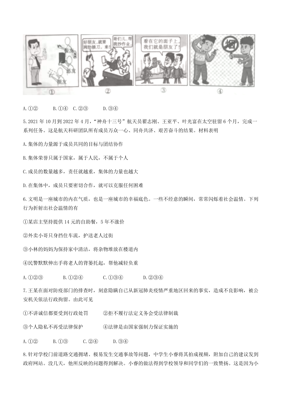 2022年安徽省宣州区中考二模道德与法治试题（含答案）.docx_第2页