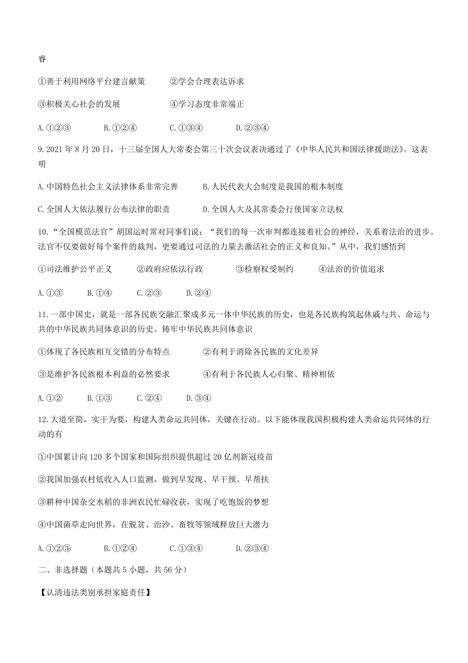 2022年安徽省宣州区中考二模道德与法治试题（含答案）.docx_第3页