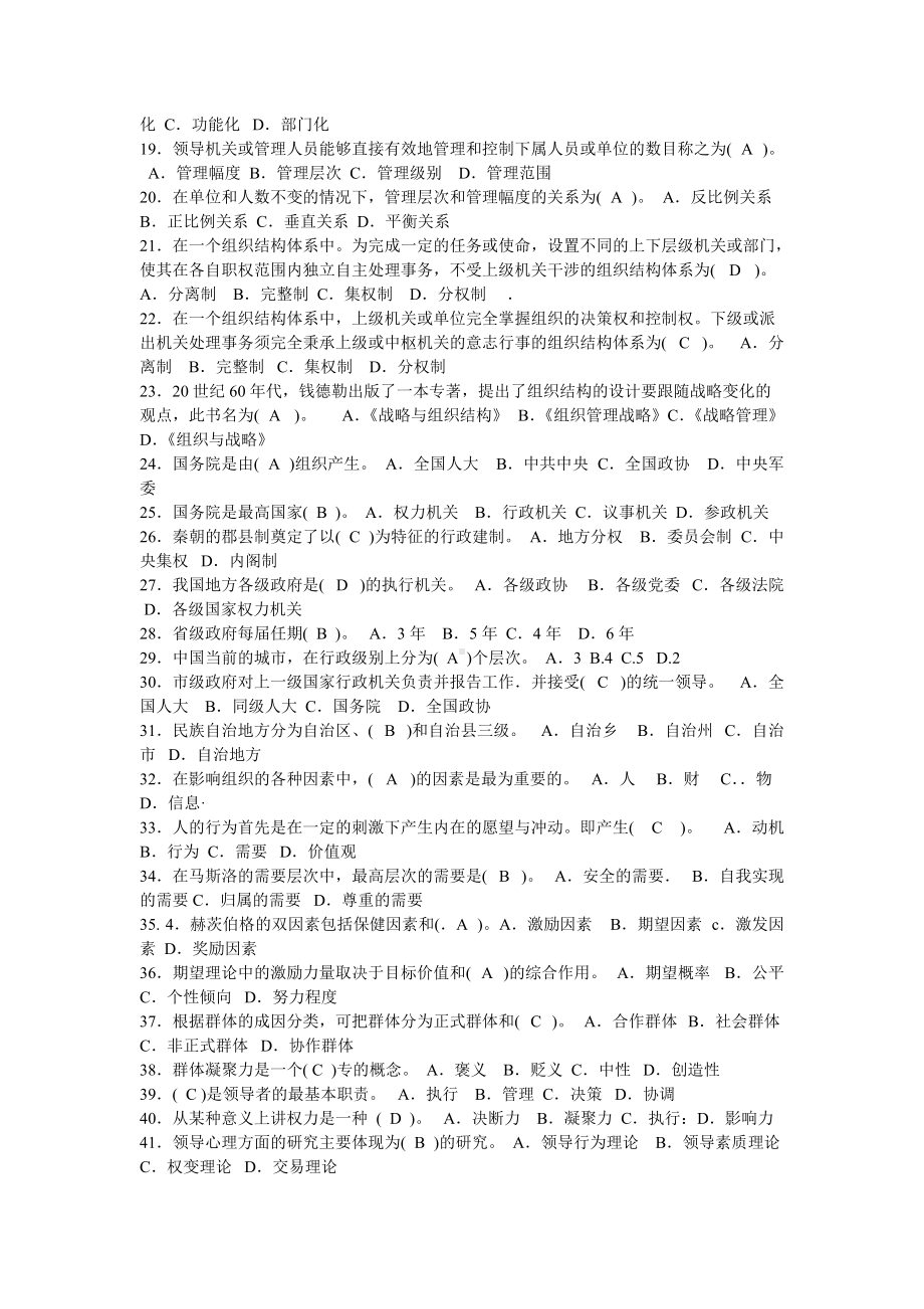 电大大专考试《行政组织学》期末复习题及答案（2022年）（电大备考篇）.doc_第2页