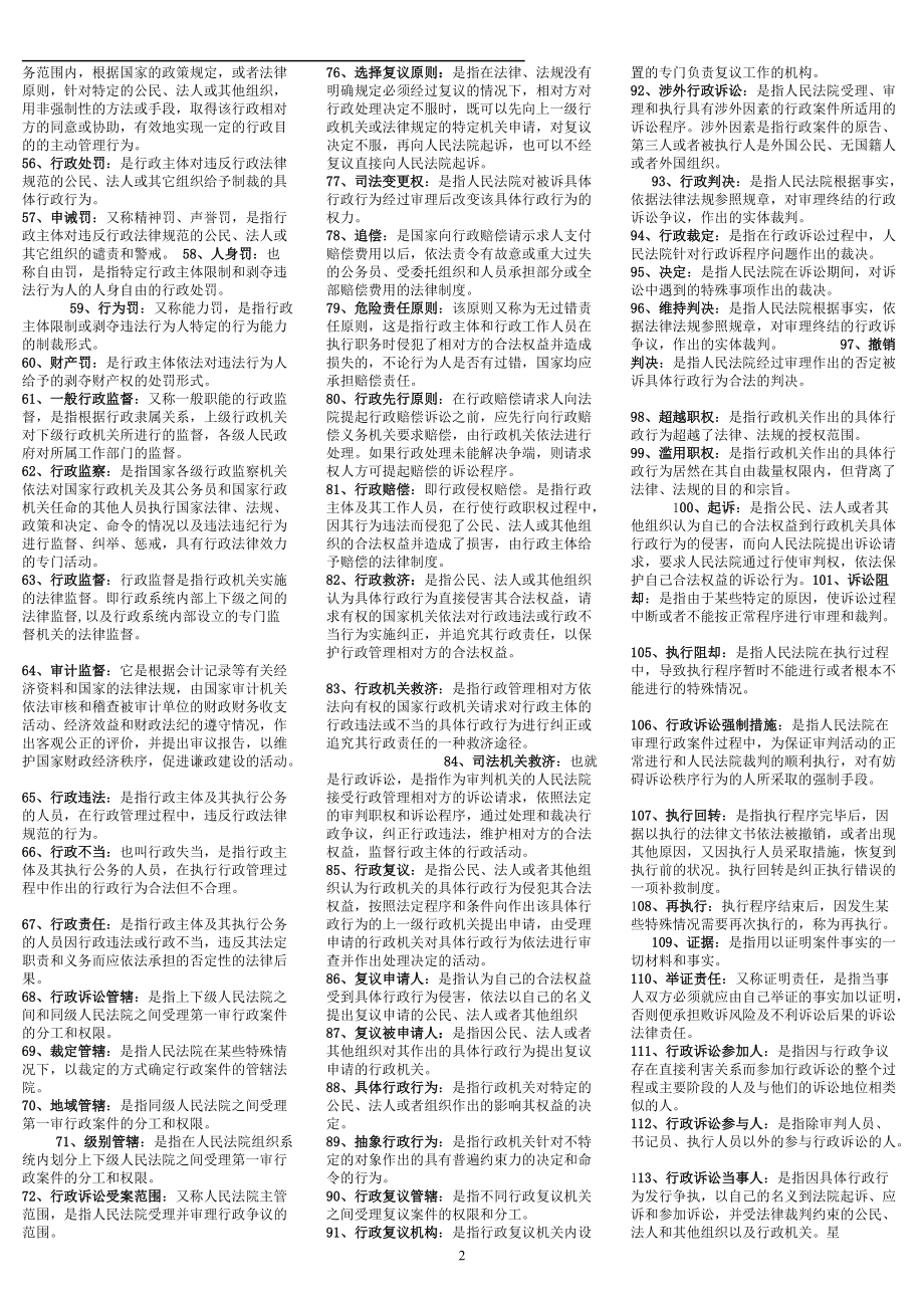 2022年电大《行政法与行政诉讼法》考试资料汇编可编辑.doc_第2页