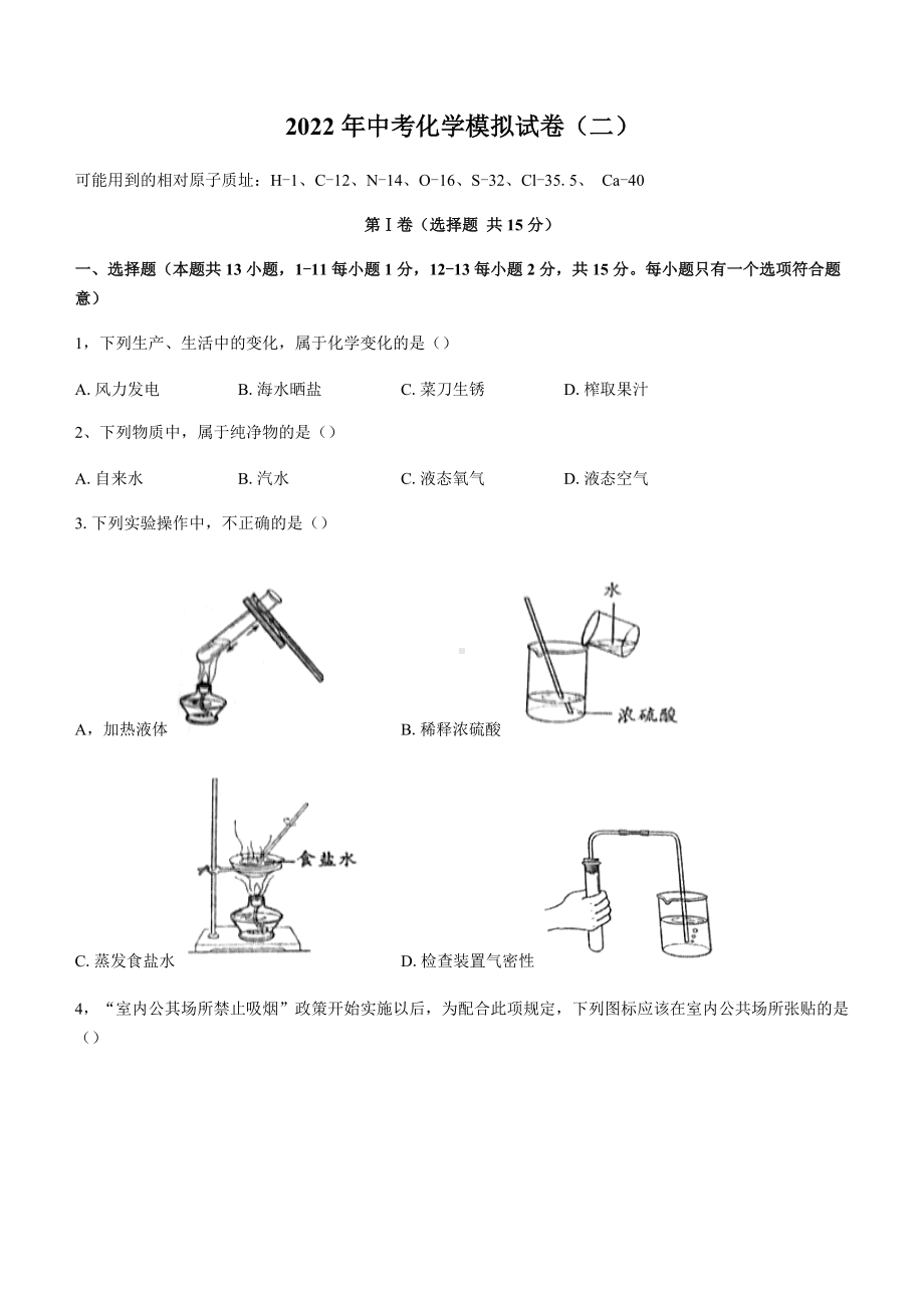 2022年辽宁省沈阳市苏家屯区、新民市中考二模化学试题（含答案）.docx_第1页