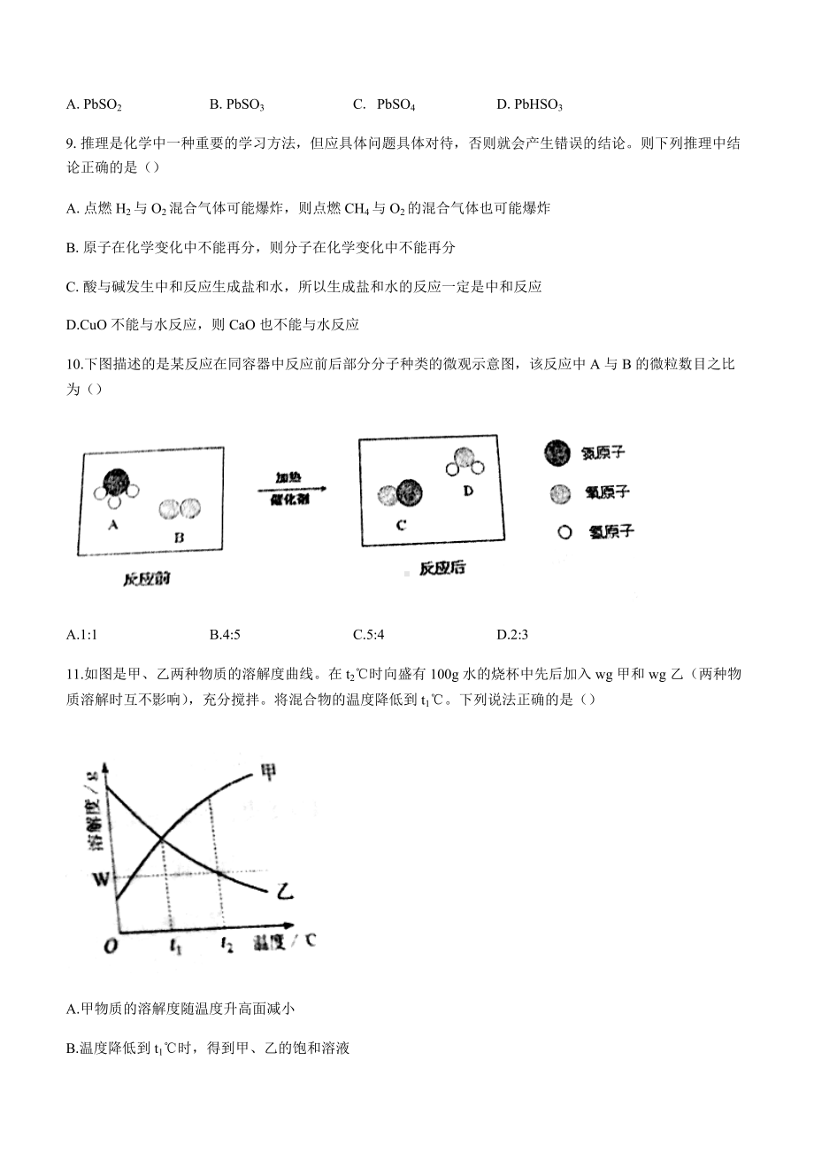 2022年辽宁省沈阳市苏家屯区、新民市中考二模化学试题（含答案）.docx_第3页