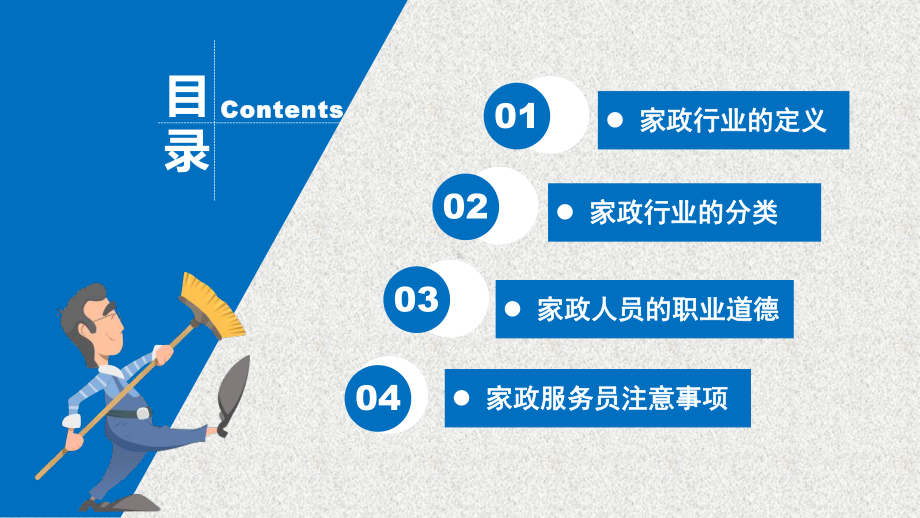 图文家政培训家政服务宣传家政服务员注意事项PPT（内容）课件.pptx_第2页