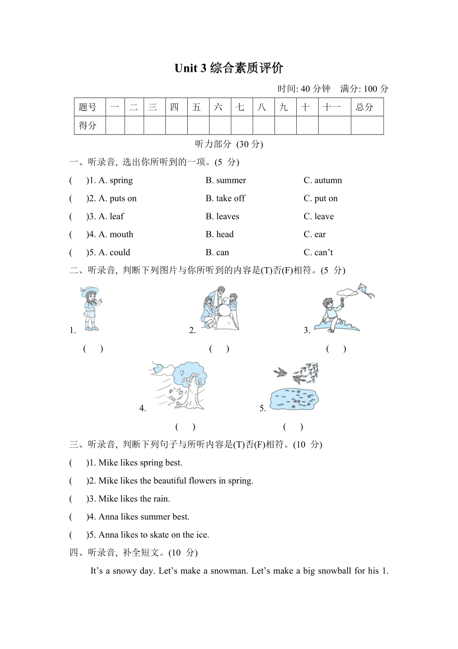 冀教版英语六年级上册：Unit 3综合素质评价.doc_第1页