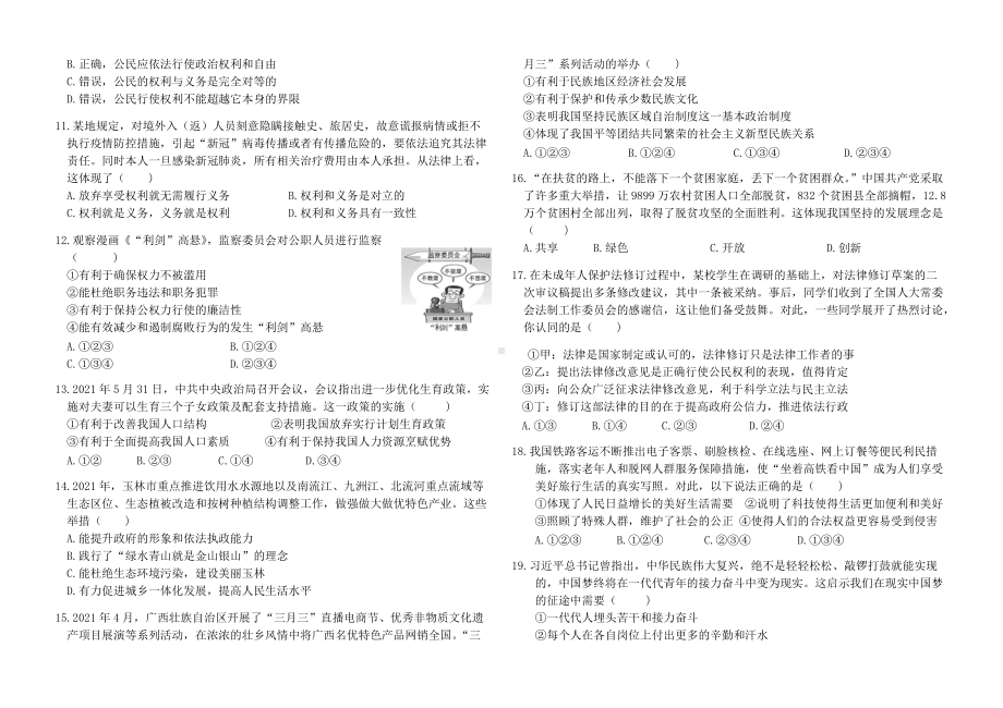 2022年云南省初中学业水平考试道德与法治检测卷（三）（含答案）.docx_第2页