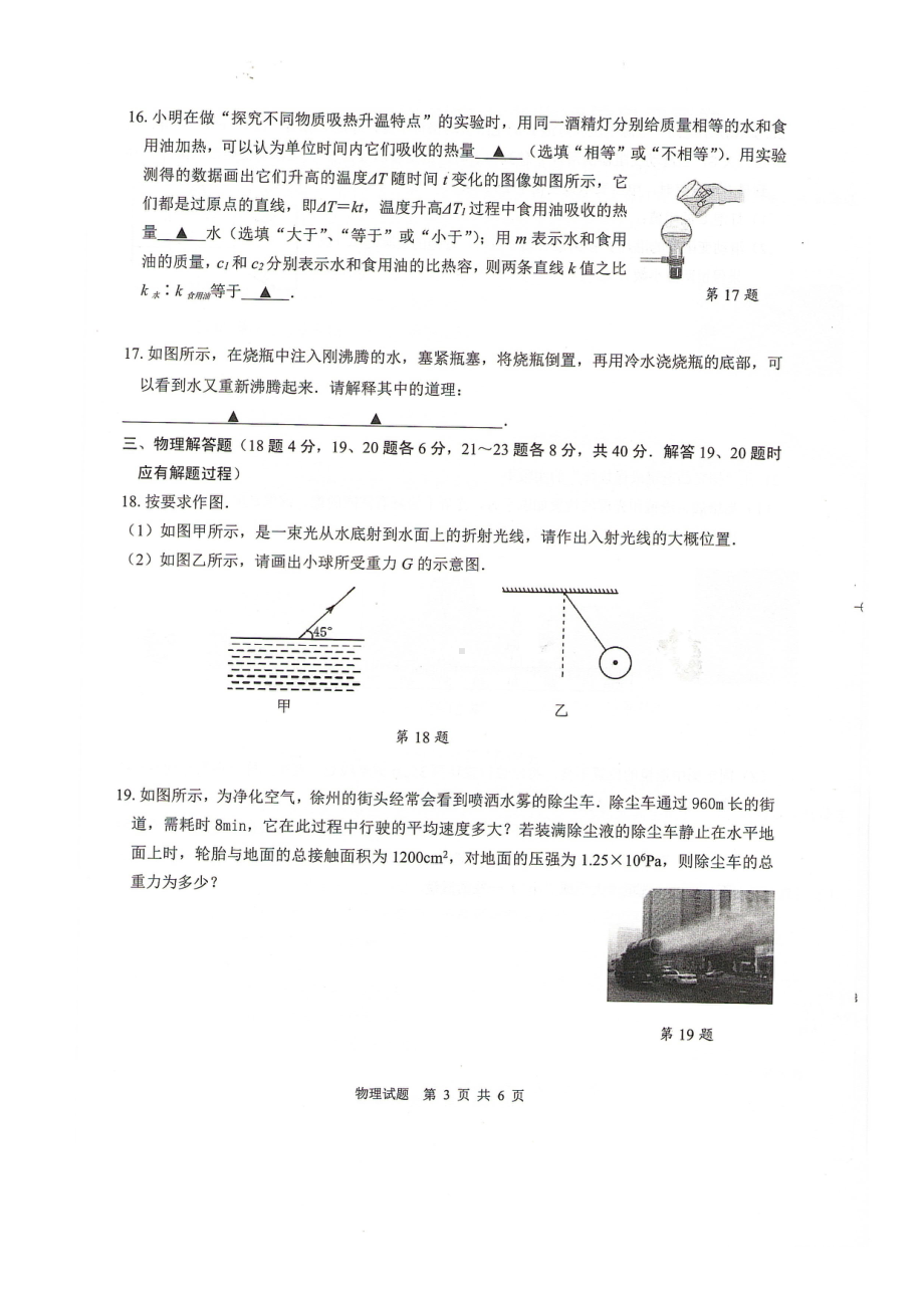 2022年江苏省徐州市中考物理信息押题卷（含答案）.pdf_第3页