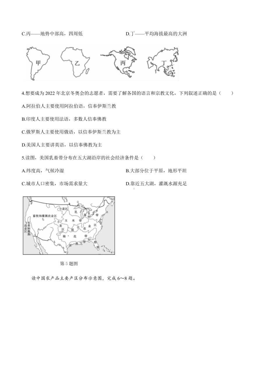 2022年湖南省永州市宁远县实验中学初中学业水平考试仿真样卷地理试题.docx_第2页