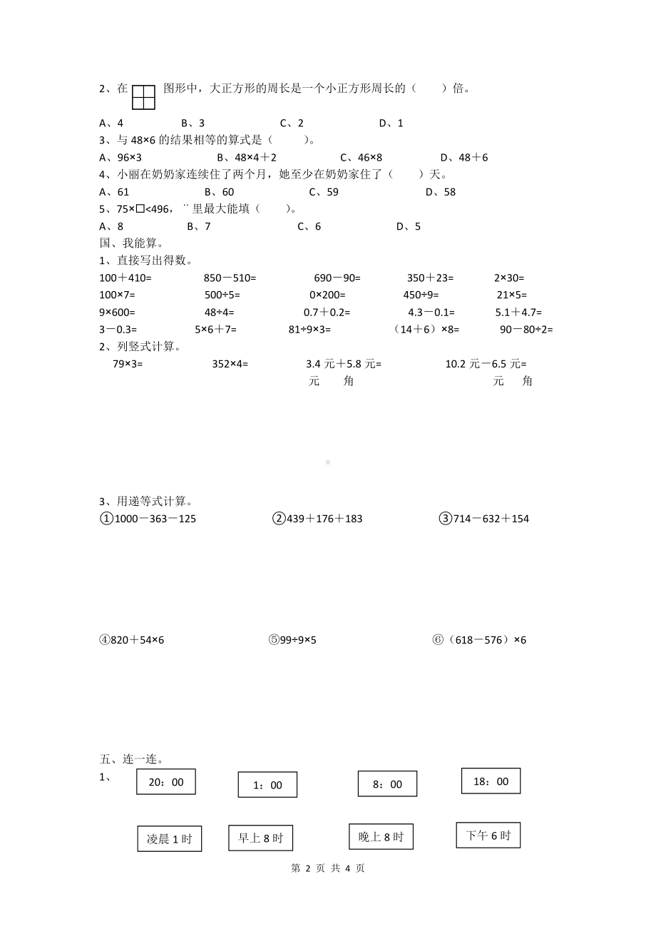 2019-2020四川省成都市锦江区三年级（上）期末数学试卷.docx_第2页