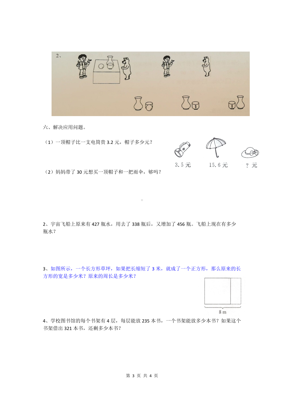 2019-2020四川省成都市锦江区三年级（上）期末数学试卷.docx_第3页