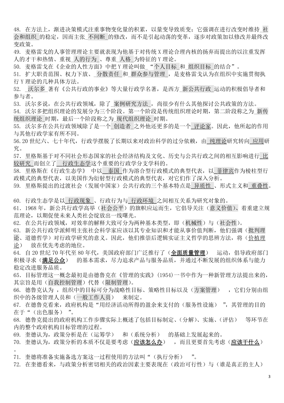 2022年整理电大考试《西方行政学说》期末复习综合资料汇编指导答案备考可编辑.doc_第3页