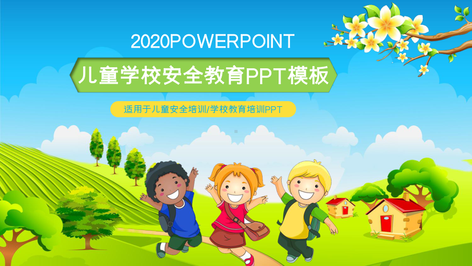 图文小学生校园安全教育主题班会演讲PPT（内容）课件.pptx_第1页