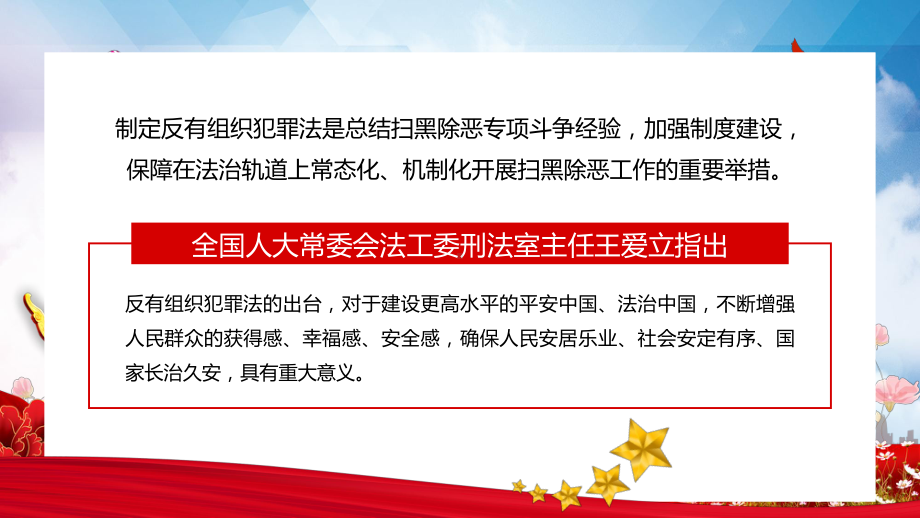 反有组织犯罪法红金简约风中华人民共和国反有组织犯罪法解读专题PPT课件.pptx_第3页