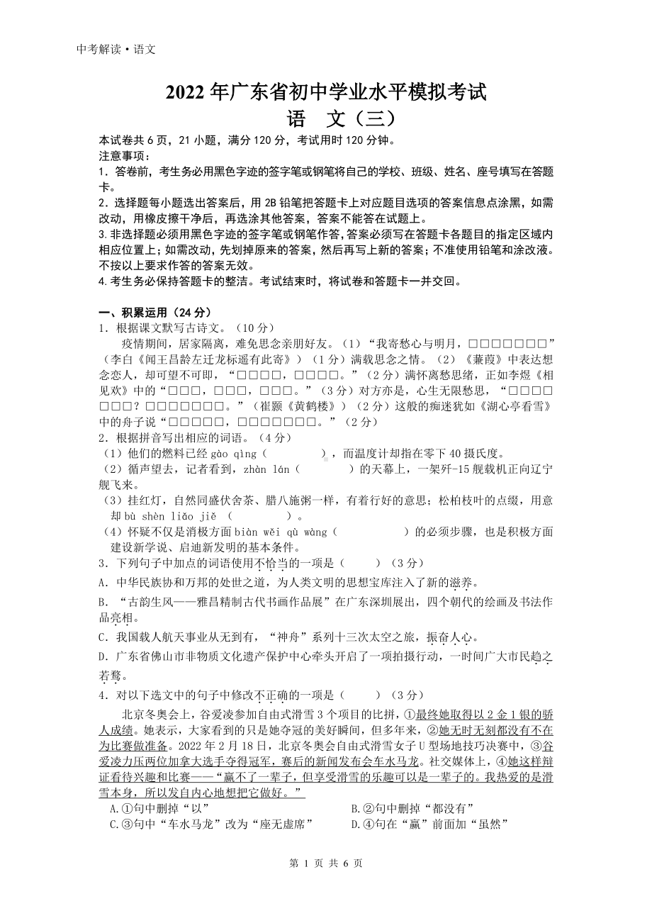 2022年广东省中考语文模拟卷三.pdf_第1页