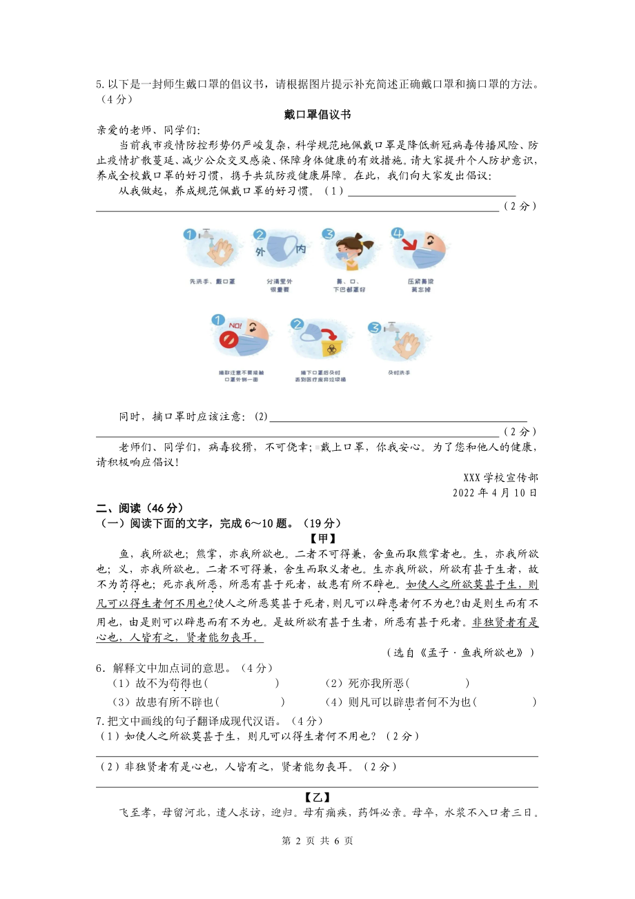 2022年广东省中考语文模拟卷三.pdf_第2页