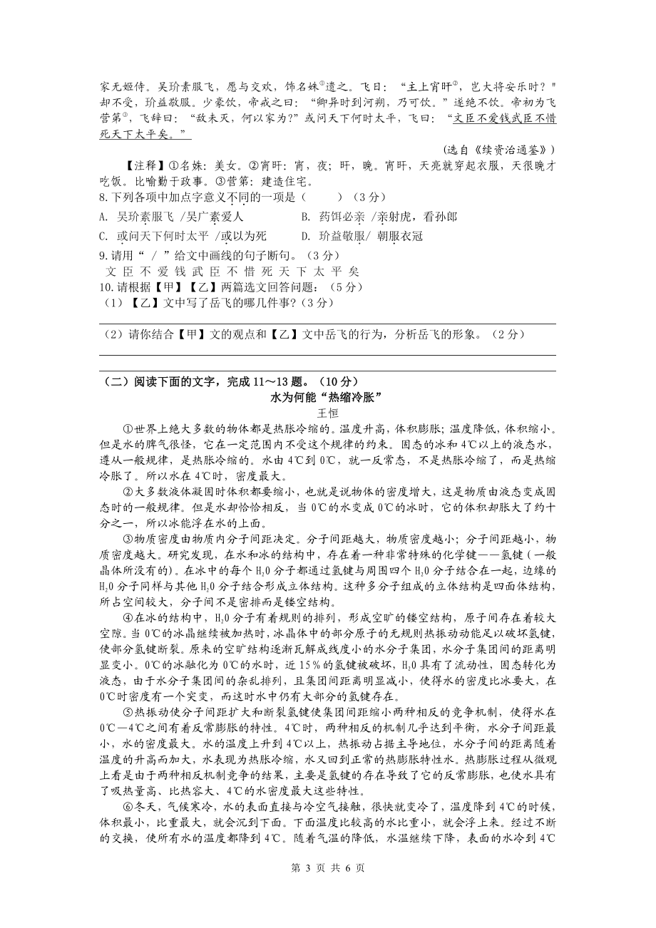 2022年广东省中考语文模拟卷三.pdf_第3页