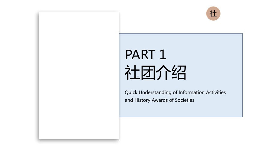 图文大学吉他社团纳新教育PPT（内容）课件.pptx_第3页