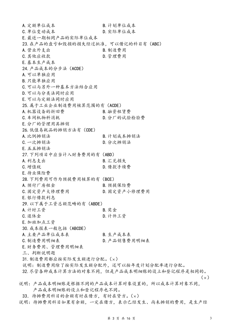 2022年电大《成本会计学》试题两套汇编附答案备考可编辑.docx_第3页