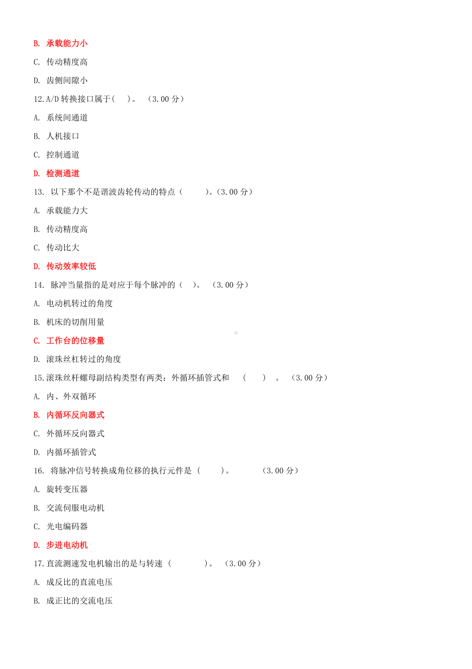 （2022更新版）最新国家开放大学电大《机电一体化系统》教学考一体化网考答案.doc_第3页