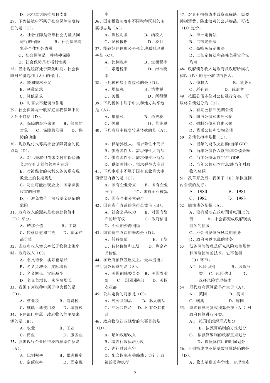 2022年电大《政府经济学》复习题考试资料汇编附答案（备考篇）.docx_第2页