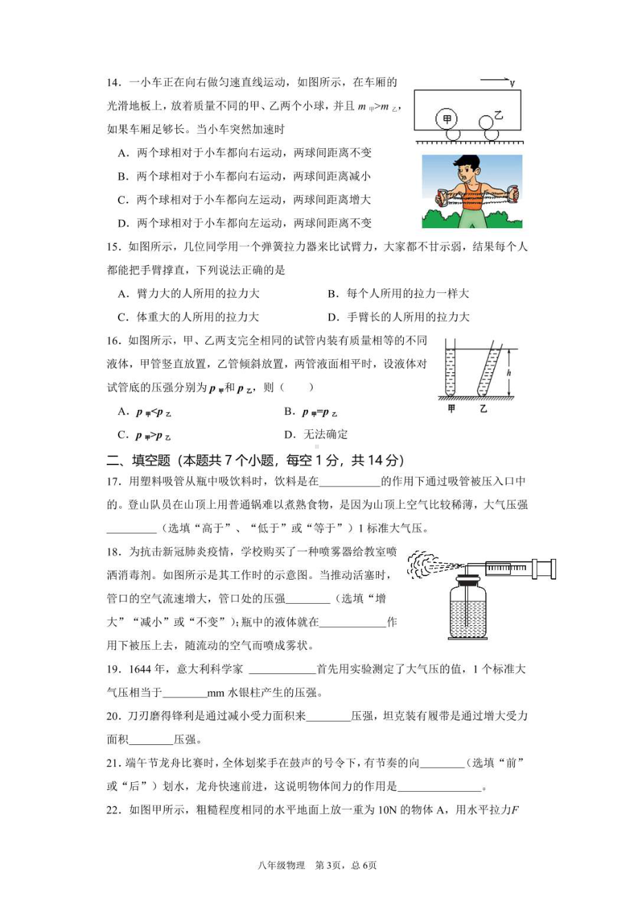 湖南省永州市宁远县实验 2020-2021学年八年级下学期期中物理试题.pdf_第3页