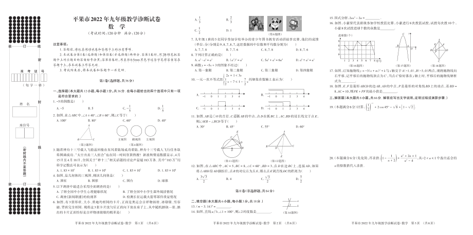 广西百色市平果市2022年九年级教学诊断试卷-数学.pdf_第1页