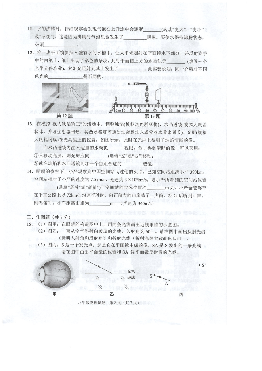 广东省佛山市禅城区2021-2022学年上学期期末考试八年级物理试卷.pdf_第3页