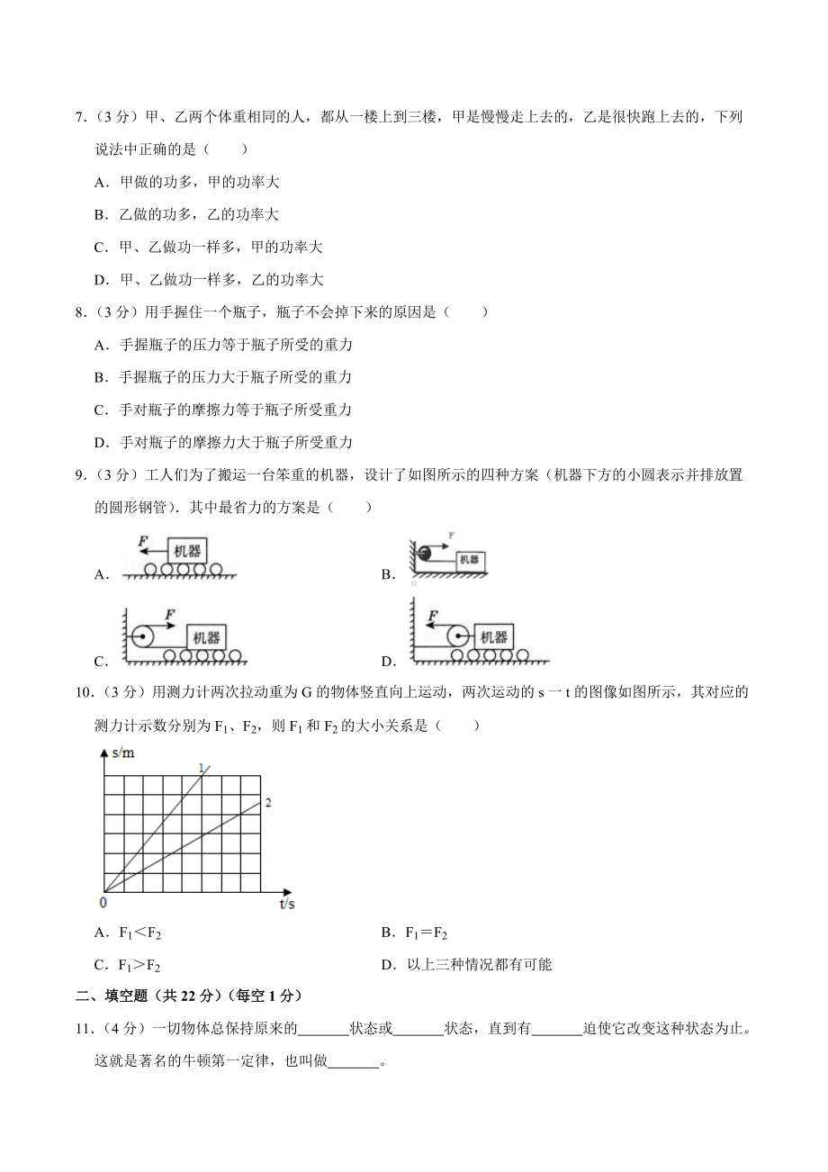 2020-2021学年上海市崇明区横沙 八年级（下）期中物理试卷.docx_第2页