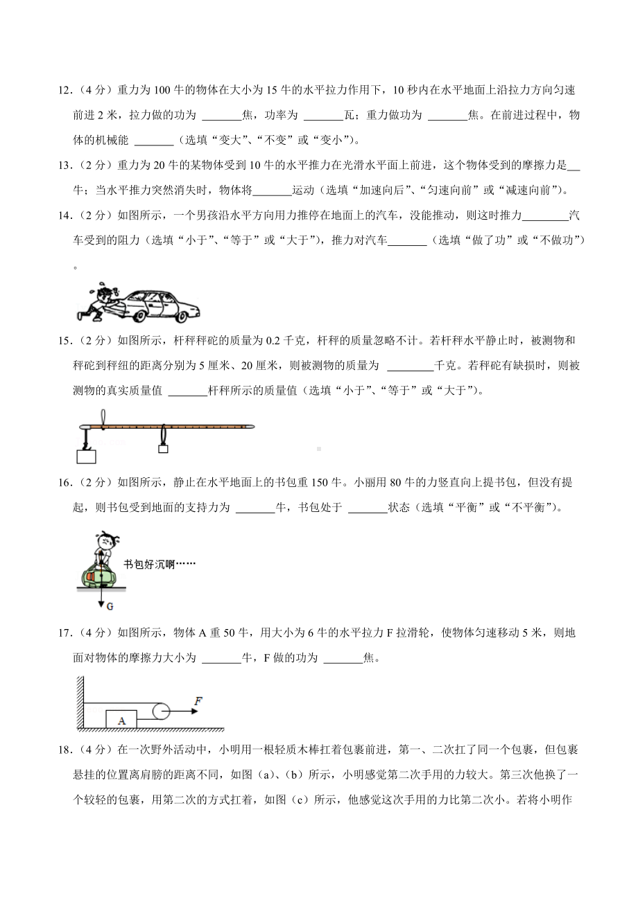 2020-2021学年上海市崇明区横沙 八年级（下）期中物理试卷.docx_第3页