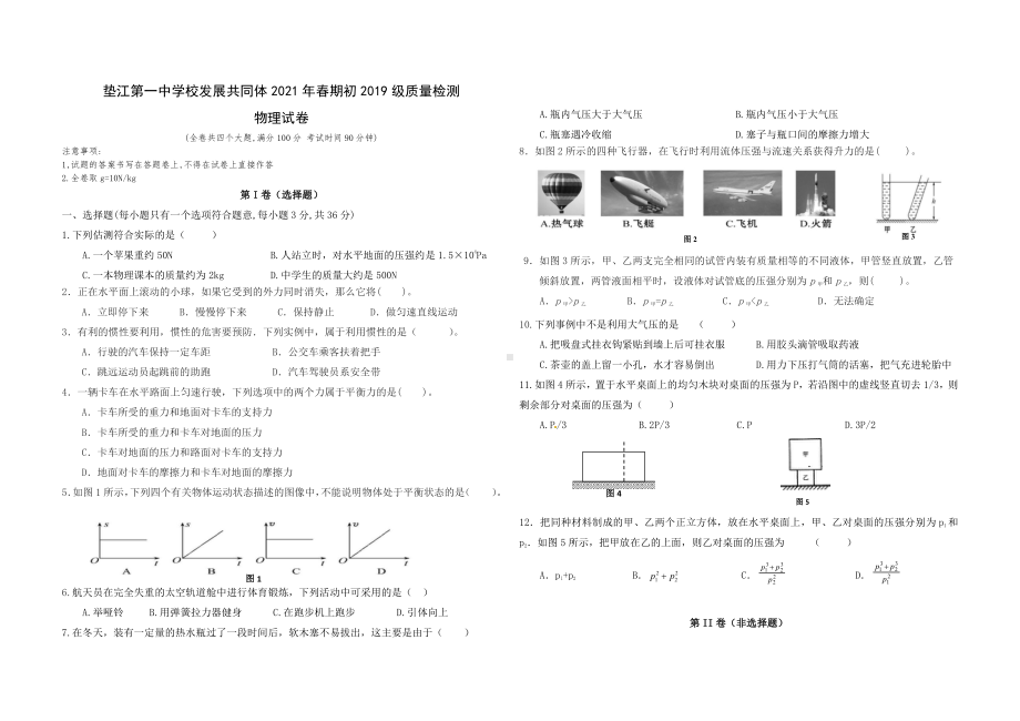 重庆市垫江第一 发展共同体2020-2021学年八年级下学期第一次质量检测物理试题.pdf_第1页