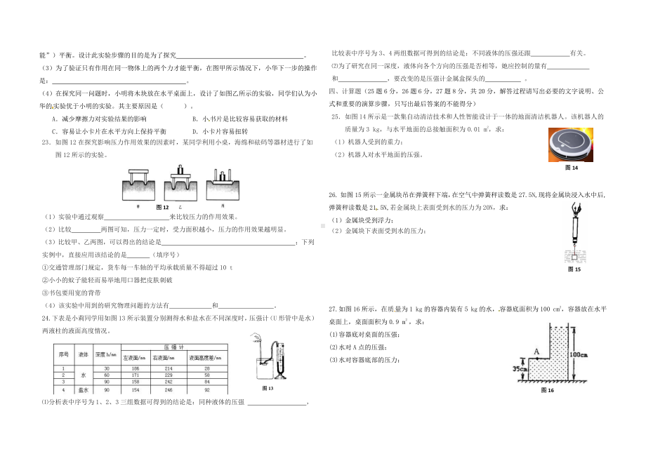 重庆市垫江第一 发展共同体2020-2021学年八年级下学期第一次质量检测物理试题.pdf_第3页