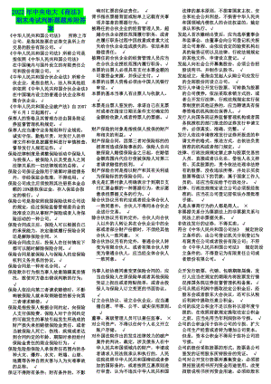 2022年中央电大《商法》期末考试判断题题库附答案（备考试资料）.doc