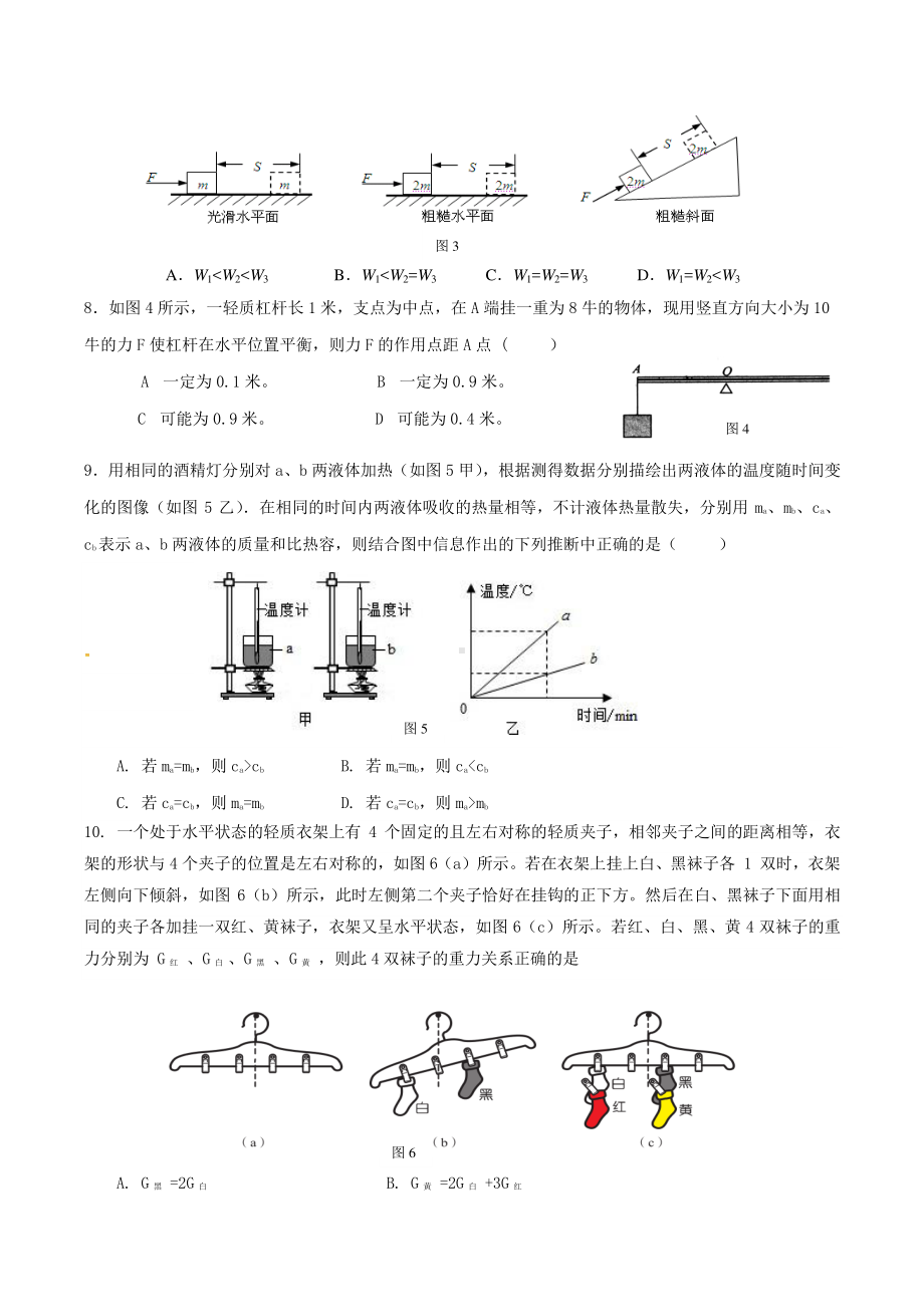 上海市延安初级 2020-2021学年八年级下学期物理期中考试试卷.pdf_第2页