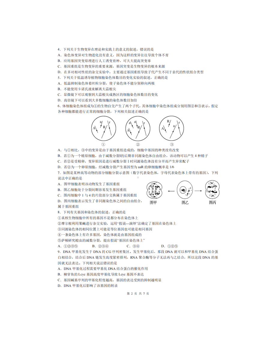 吉林省实验 2021-2022学年高一下学期线上第三次教学诊断检测生物试题.pdf_第2页