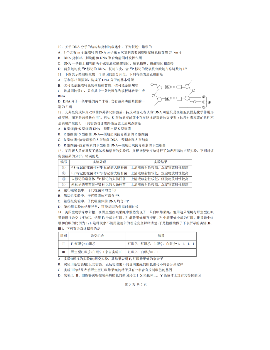 吉林省实验 2021-2022学年高一下学期线上第三次教学诊断检测生物试题.pdf_第3页