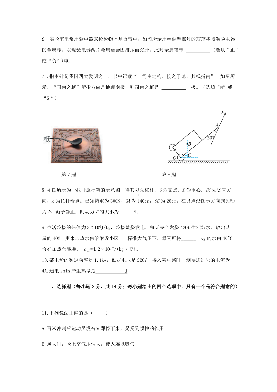 2022年安徽省初中学业水平考试模拟物理试卷（含答案）.docx_第2页