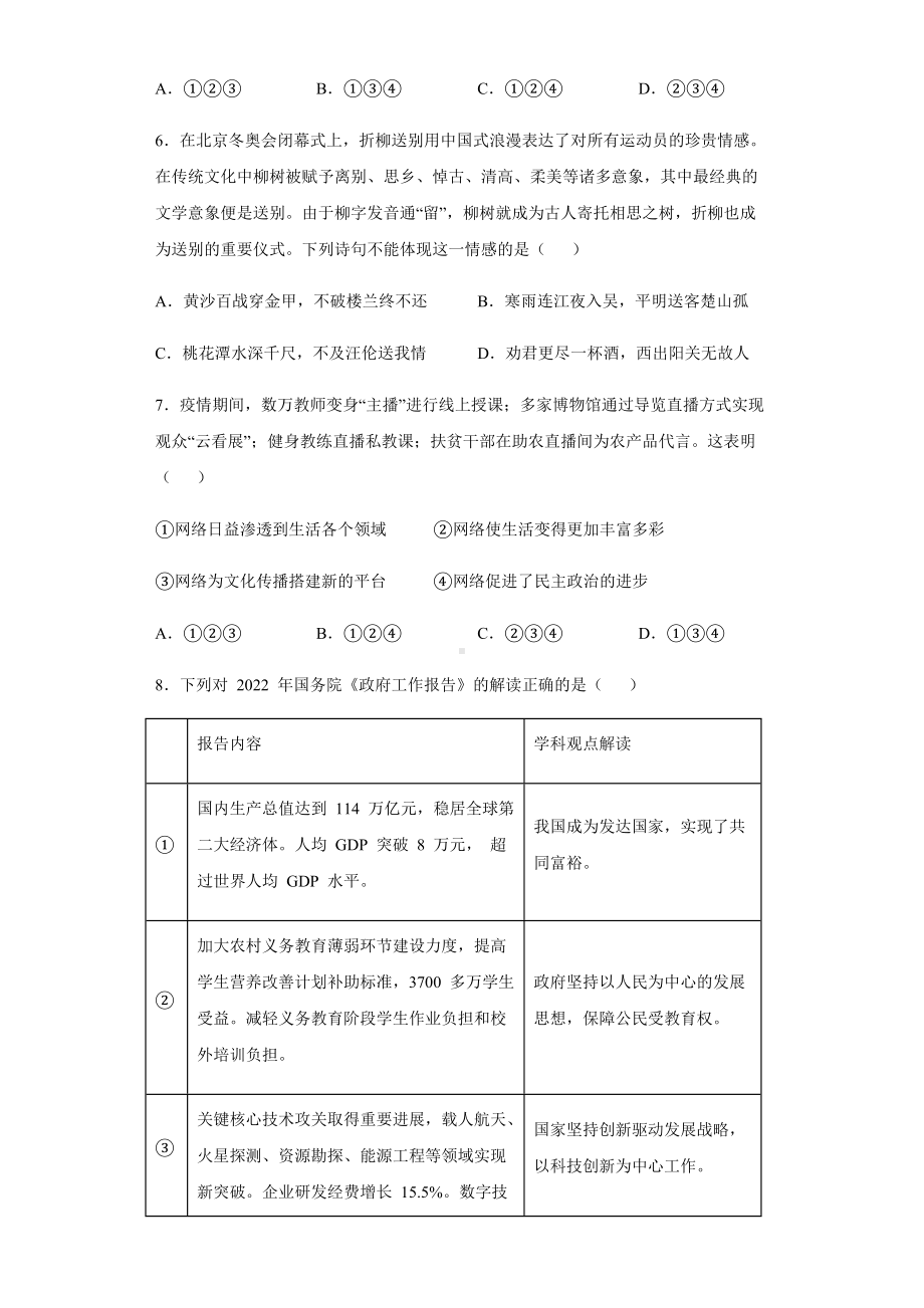 时事热点基础知识单选考前押题卷-2022年道德与法治中考备考冲刺（二）（含答案）.docx_第3页