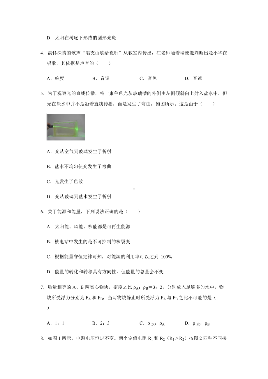 2022年江苏省淮安市中考物理模拟试卷4.docx_第2页