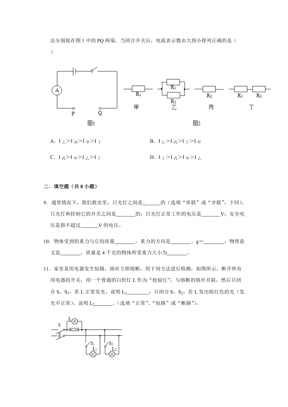 2022年江苏省淮安市中考物理模拟试卷4.docx_第3页