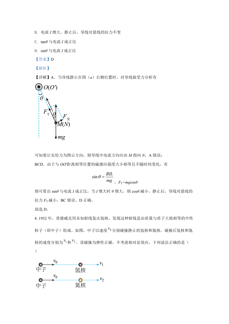 2022年高考真题 物理（湖南卷） （含解析）.doc_第3页