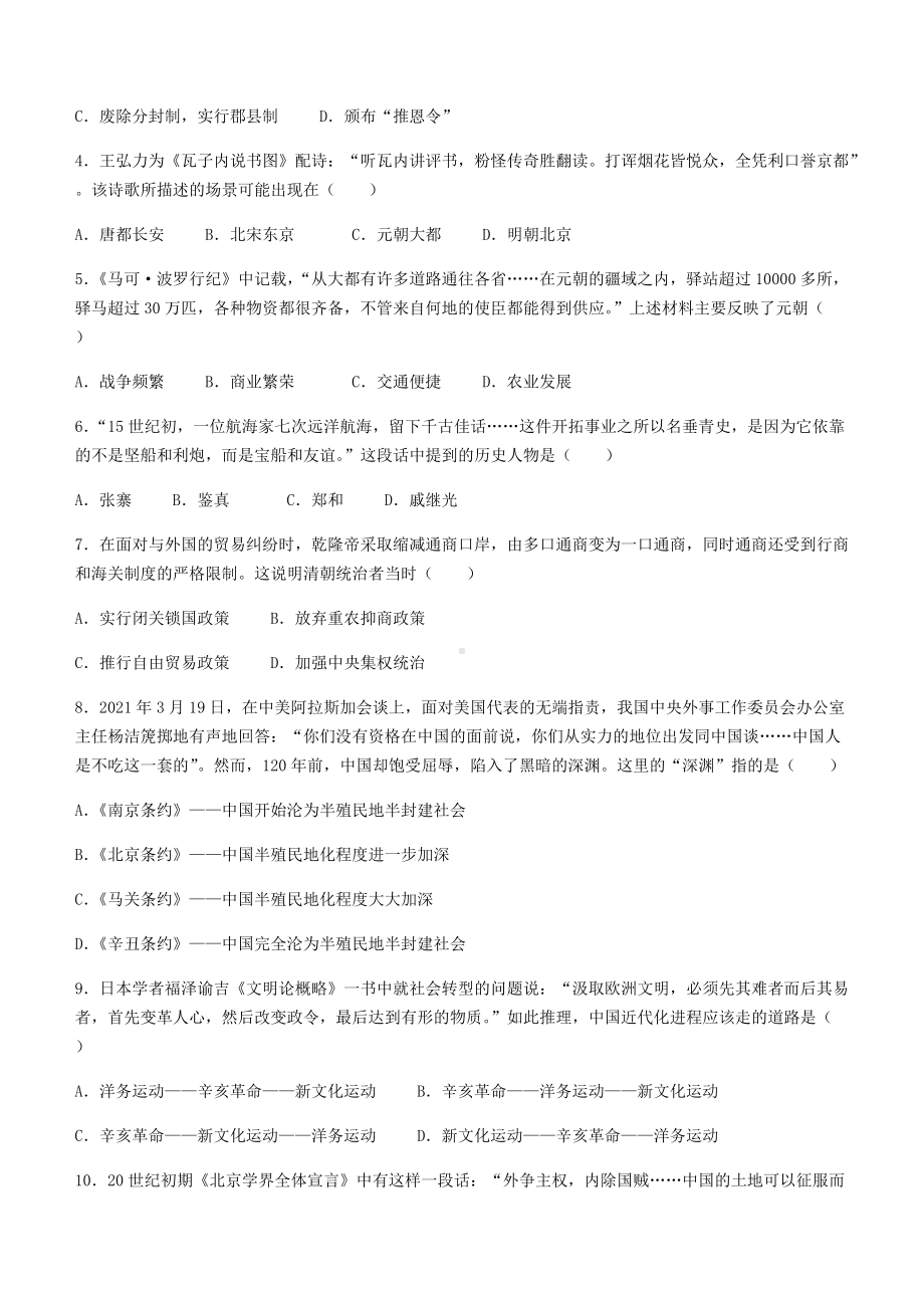 2022年河南省平顶山市中考三模历史试题（含答案）.docx_第2页