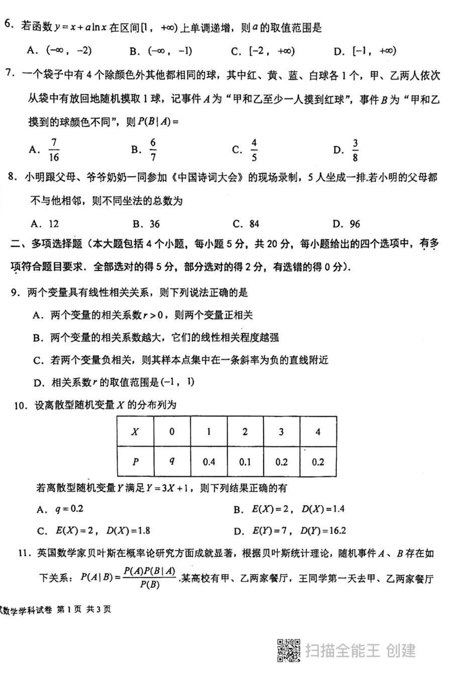 吉林省长春吉大附 2021-2022学年高二下学期期中考试数学试卷.pdf_第2页