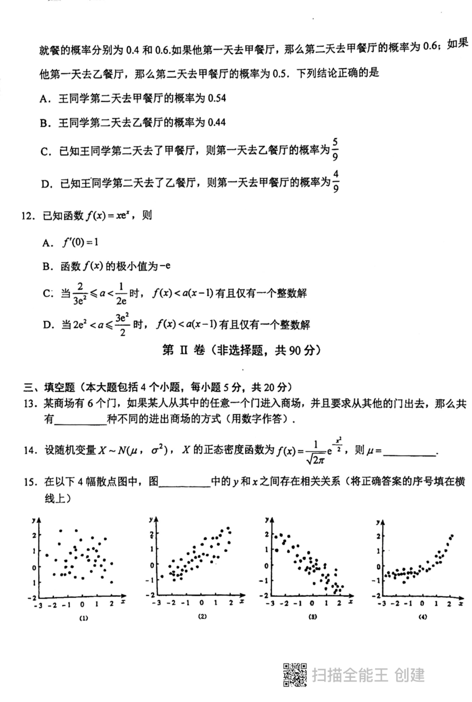 吉林省长春吉大附 2021-2022学年高二下学期期中考试数学试卷.pdf_第3页