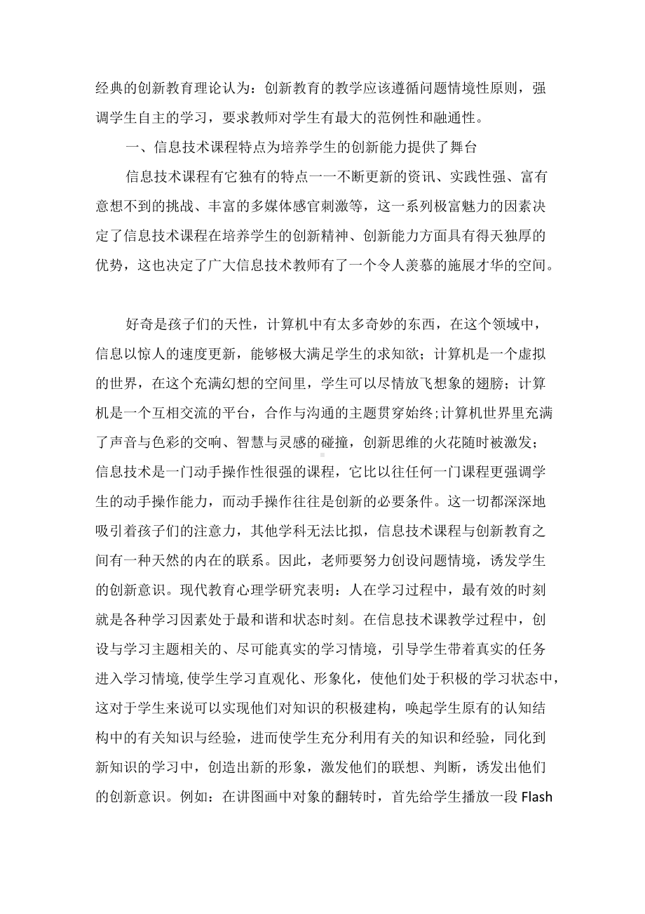 信息教学中的创新能力的培养.docx_第2页