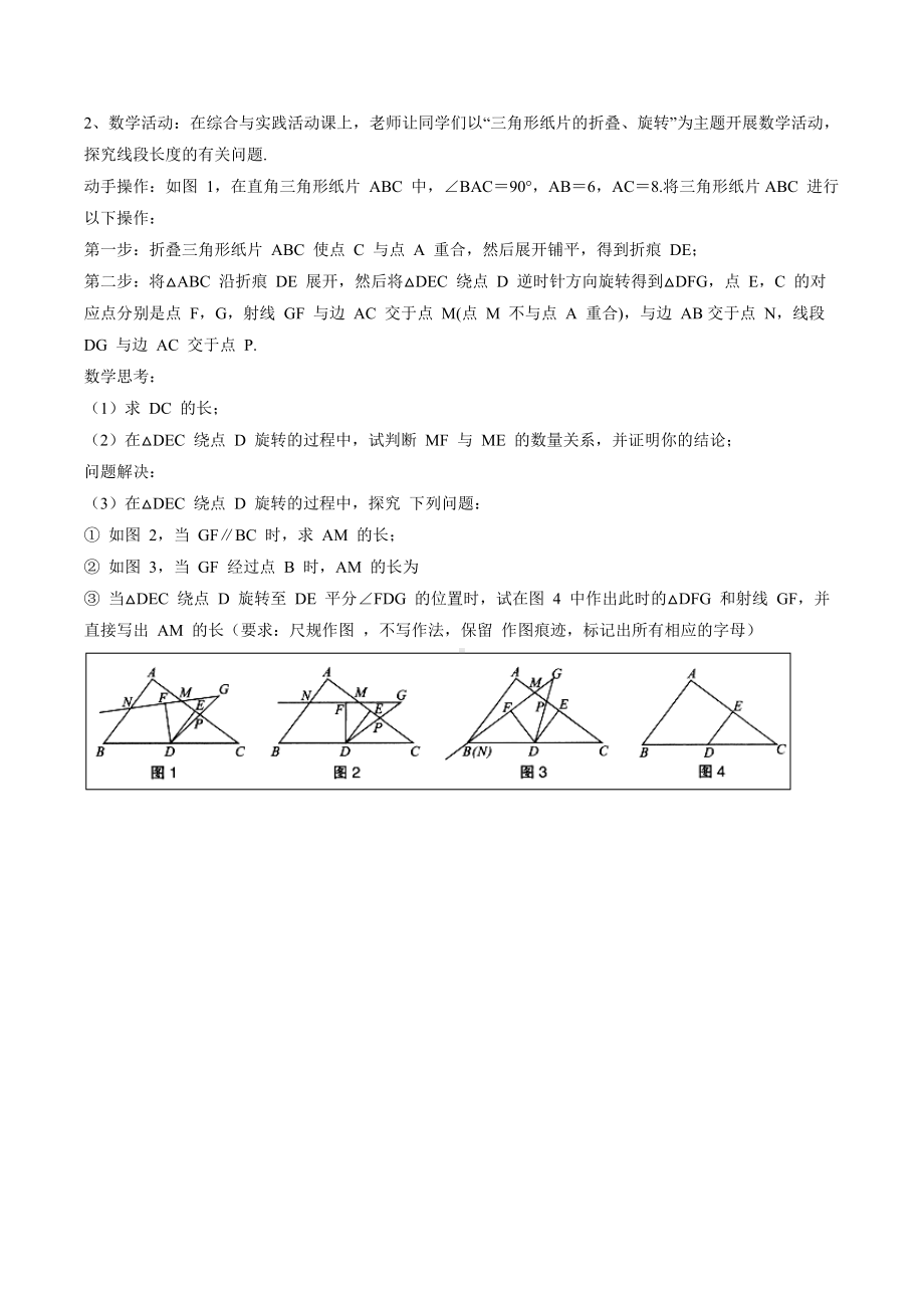 2022年九年级数学中考折叠问题-压轴题.docx_第2页