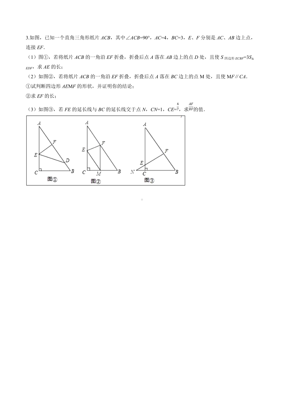 2022年九年级数学中考折叠问题-压轴题.docx_第3页