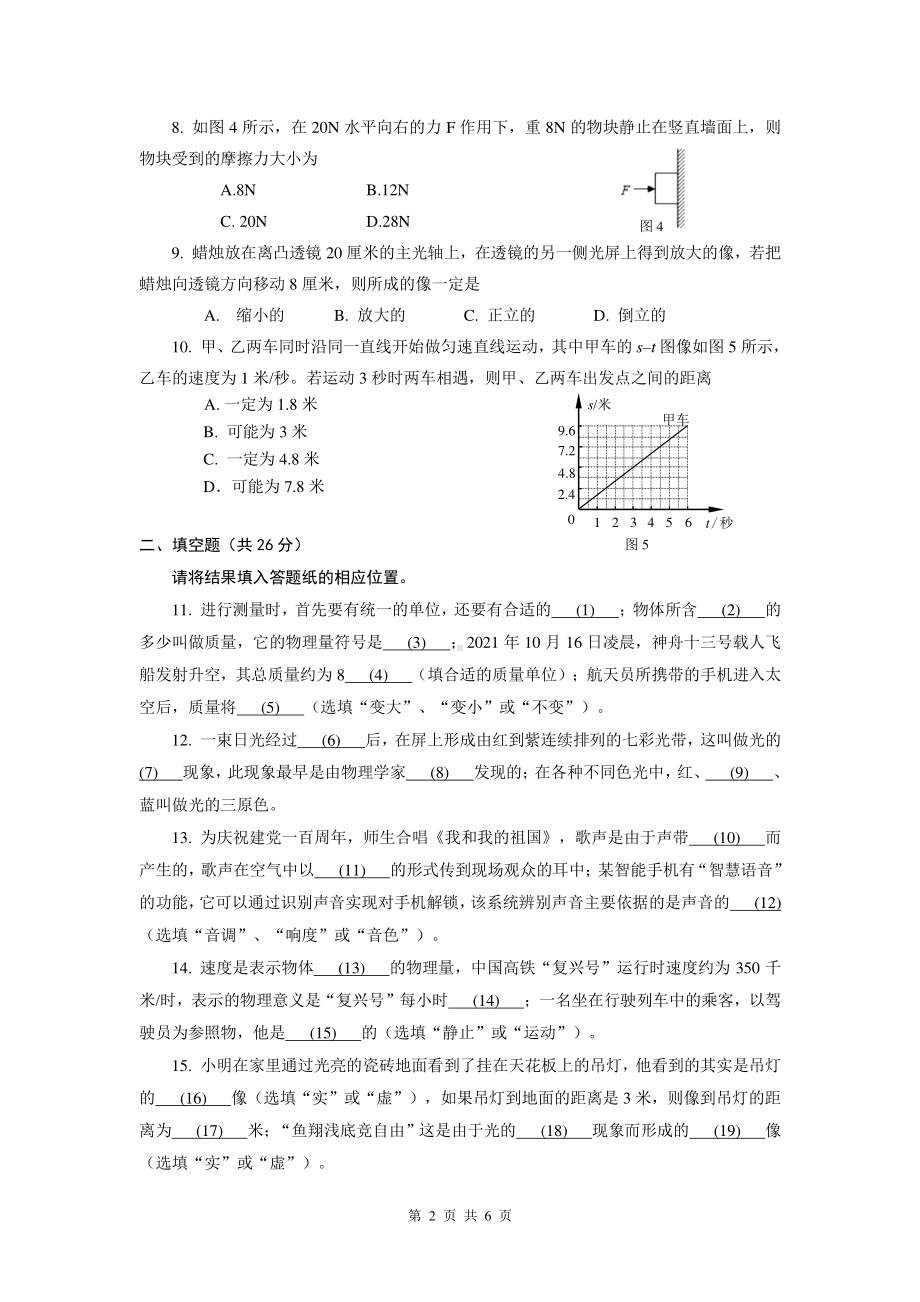 上海市风华初级 2021-2022学年八年级上学期物理学科期末试卷.pdf_第2页